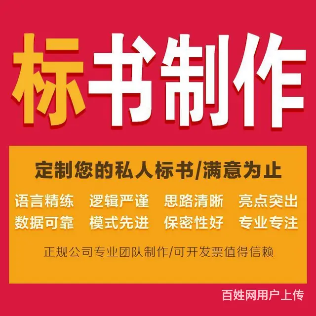 【搞定了！】长沙代做标书公司-优质服务-废标退款 - 图片 3