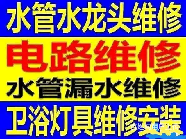 铁西于洪 （电工-水暖）维修、安装服务 - 图片 5