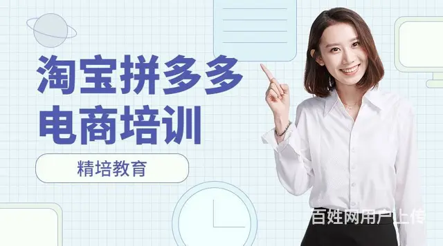 零基础网店运营培训班，怎么收费 - 图片 1