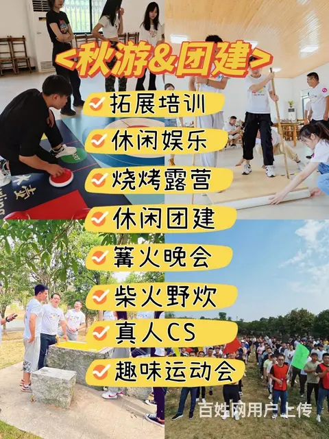 德逸山庄团建活动项目 - 图片