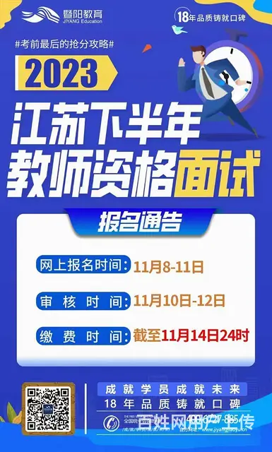 教资面试报考 - 图片 1