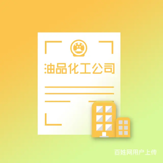 在舟山办理柴油、天然气、液化石油气公司危化许可的优 - 图片 1