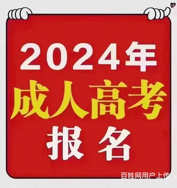 新都大丰斑竹园学历提升文凭学信网可查国家认可 - 图片