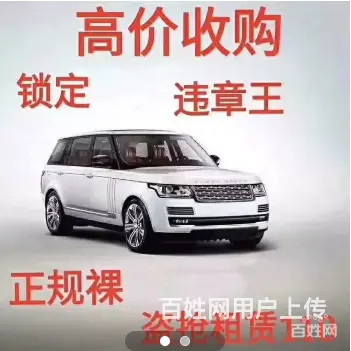 金坛高价收抵押车-回收按揭分期贷款买的车 - 图片 5