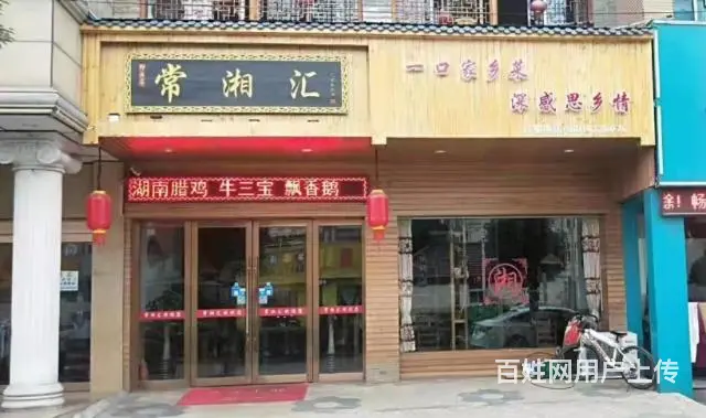 急转！常州常湘汇湘菜馆200平整体转让 - 图片 1
