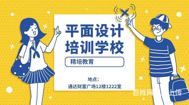 兰山cdr，海报设计速成班，怎么收费 - 图片 5