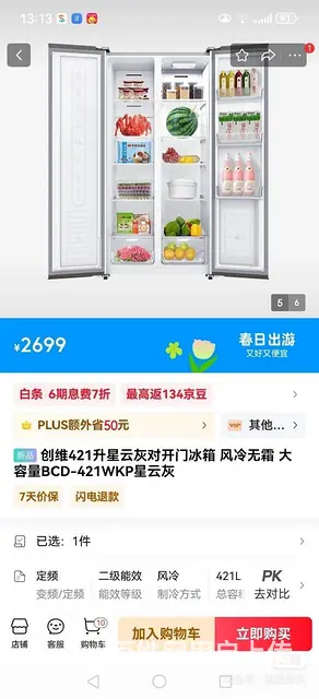 出售没开箱的创维421升双开门冰箱和小米65寸电视 - 图片 3