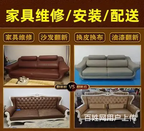 文昌办公家具维修，沙发皮革修复改色，家具配送安装 - 图片 1