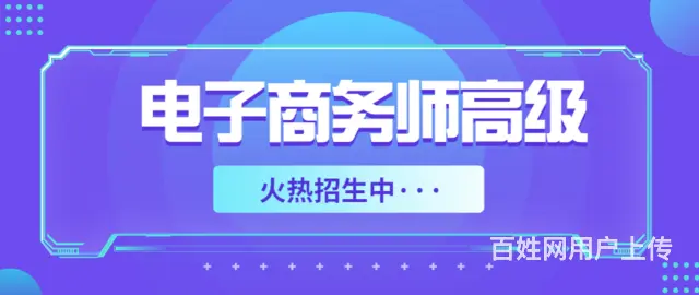 昆山电子商务师的报考需要什么学历  费用要多少 - 图片