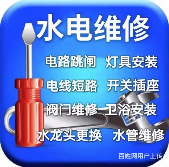 经纬到家水电维修服务 - 图片