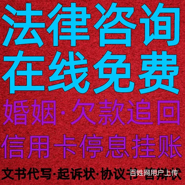 律师咨询免费24小时在线_律师事务所_离婚律师免费 - 图片 4