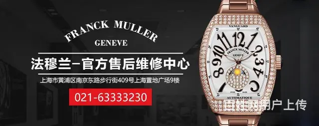 上海法穆兰手表**中心 - 图片