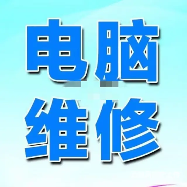 吉林市修笔记本电脑，笔记本换屏，换壳，故障维修，清 - 图片