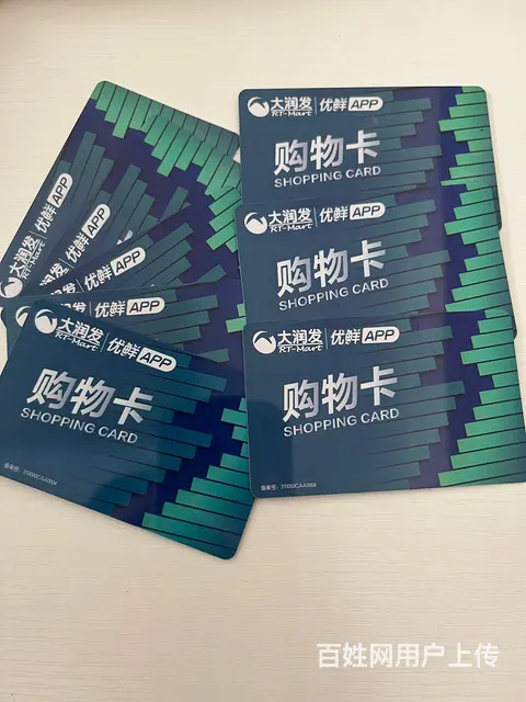 常州市收大润发卡，沃尔玛卡，旅通卡，京东卡，瑞和泰卡，易买得 - 图片 4