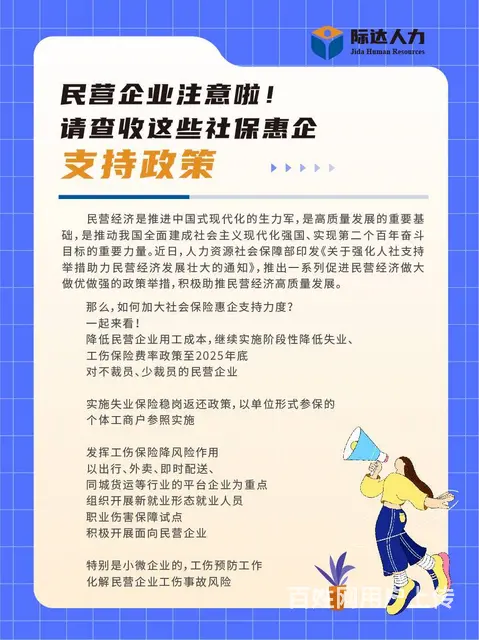 民营企业注意查收这些社保惠企支持政策 - 图片