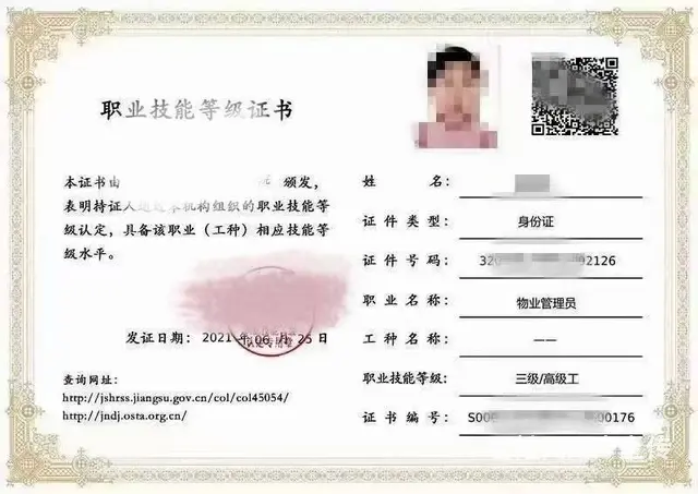 物业管理师职业技能等级证培训考试姑苏区物业考证报名 - 图片 2