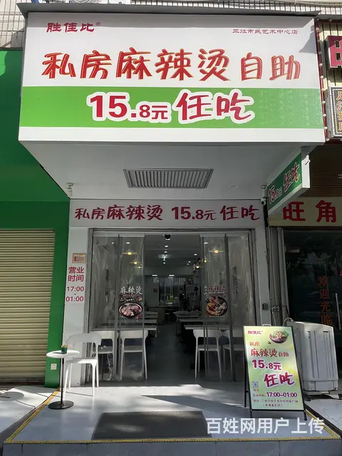 珠海三灶麻辣烫店转让 - 图片