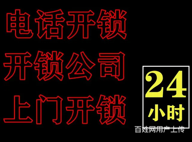 溧阳上门开锁电话_溧阳开锁_汽车配钥匙 - 图片 9