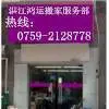 湛江鸿运搬家公司服务热线0759-21 - 图片 9
