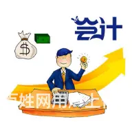 零基础初级会计证书会计真账实操培训 - 图片 1