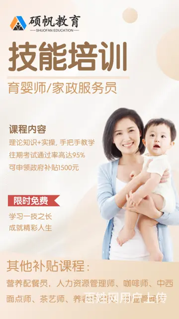找工作没技术 就来育婴就业班学习吧 高薪就业保障 - 图片 1