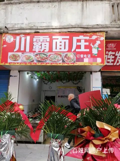 （达州铺源网）市内二马路30㎡餐饮店转让 - 图片 1