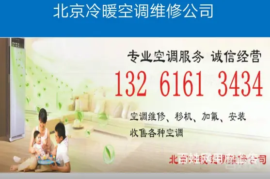 北京专业空调维修安装加氟，专业安装83234466 - 图片 5