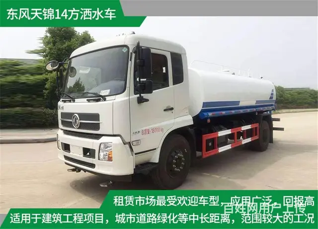 东风天锦洒水车 12方14方抑尘车 生产厂家直销价 - 图片 6