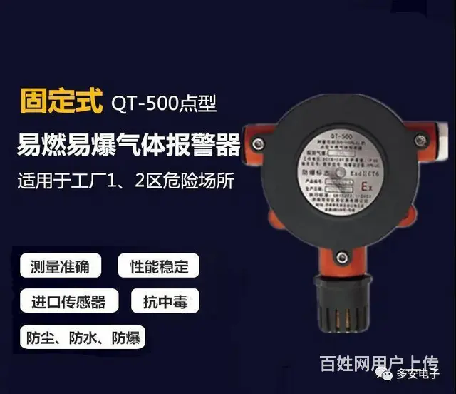武汉工业防爆燃气报警器厂家批发价格 多安进口传感器 - 图片