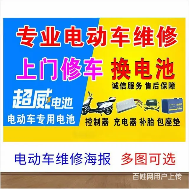 修电动车 自行车 摩托车 附近师傅 - 图片 1