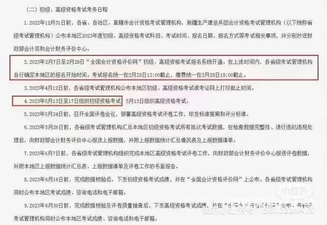 苏州吴江会计职业资格证报考初级会计职称有几门科目 - 图片 5