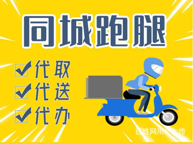同城跑腿服务 - 图片 2
