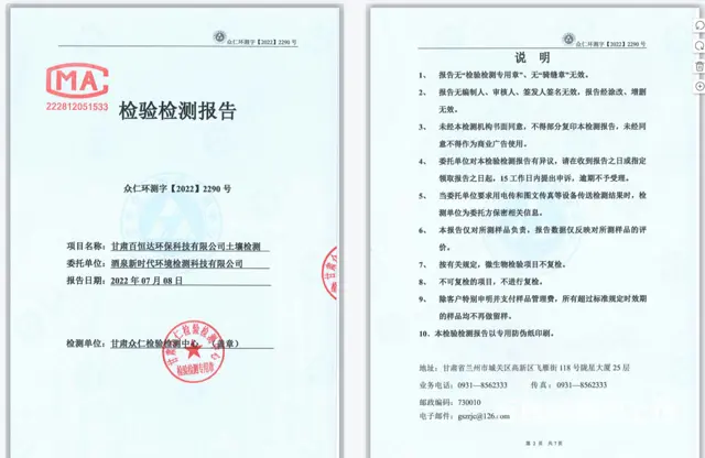 甘肃百恒达公示土壤污染隐患排查等监测方案及报告 - 图片 8