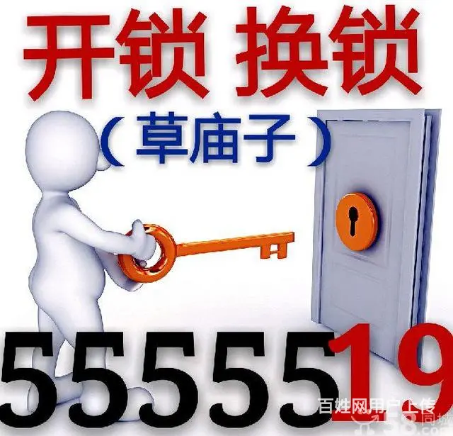 临港区草庙子本地人开锁换锁 - 图片 1