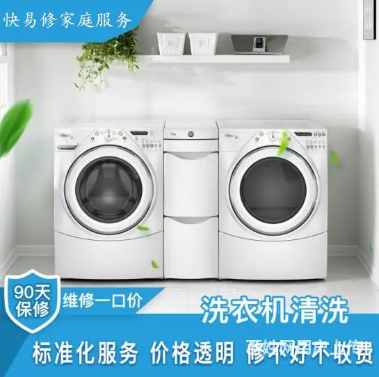 北京洗衣机维修((洗衣机维修)) - 图片