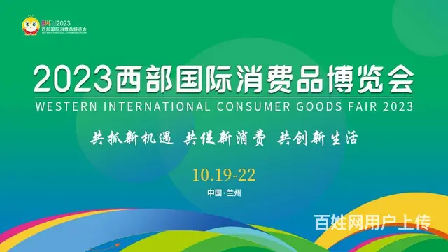 2023西部国际消费品博览会 - 图片