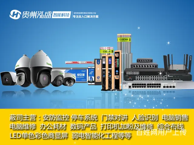 六盘水上门维修电脑丨停车场系统丨监控安装丨网络维修 - 图片