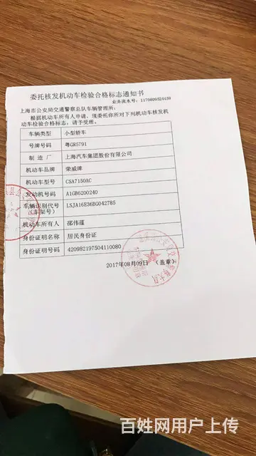 专业代办车辆年审 过户 转入 转出 新车上牌 - 图片 4