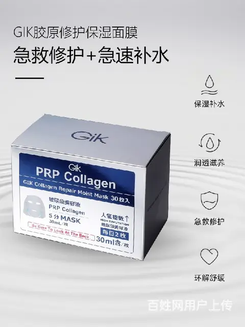 电商直播批发GIKGIK护肤品面膜代理商GIK护肤品面膜套盒 - 图片 3