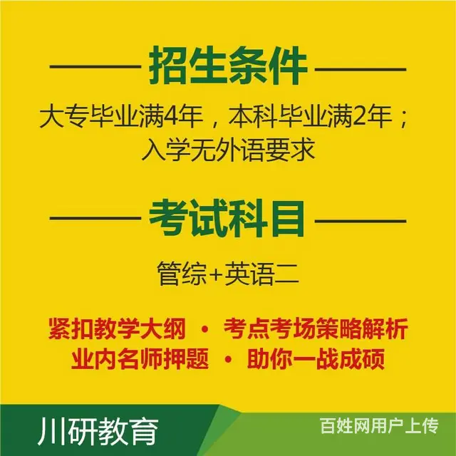 四川成都在职研究生.周末上课.定向培训.稳妥上线 - 图片 2