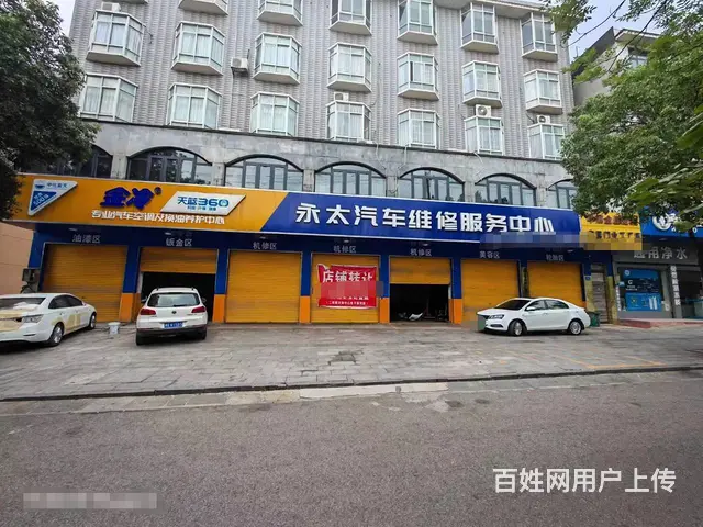 （老板本人）(见qian就转)6年汽修美容老店急转 - 图片 6