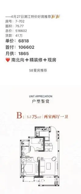 满江特价好房推荐 - 图片