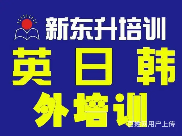 学英语到新东升，职场英语口语关林外语培训 - 图片