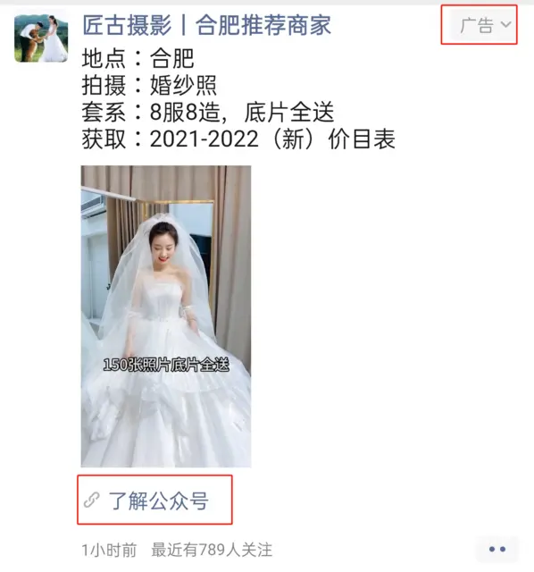 安徽省全媒体微信广告，全媒体社交腾讯广告低成本代理 - 图片 1