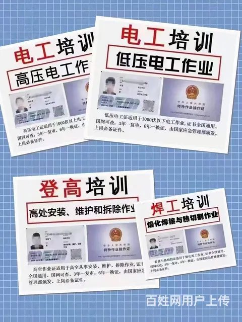 江山叉车 电工 焊工登高 培训考核报名咨询 - 图片 1