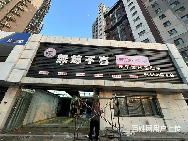 细河南路旺地精装洗车店出兑 - 图片 1