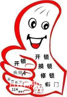 同德围开锁公司(汽车开锁)同德围保险柜开锁 - 图片