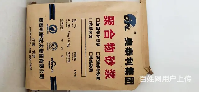 新疆奥泰利聚合物防水砂浆生产厂家 - 图片