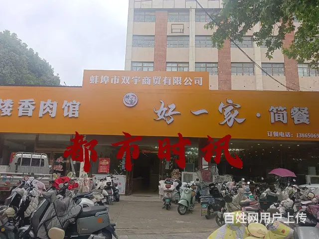 【都市时讯 优选推介】蚌埠十二中学旁 饭店转让出租 - 图片 1