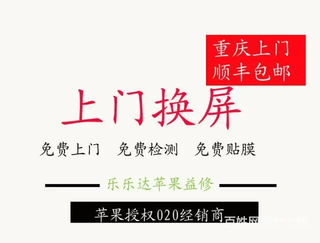 手机上门维修苹果7上门换屏华为手机上门换屏 - 图片